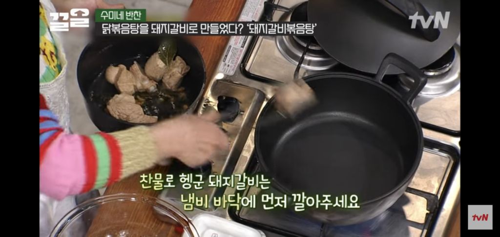 [수미네반찬] 돼지갈비볶음탕 & 우엉잡채 | 인스티즈