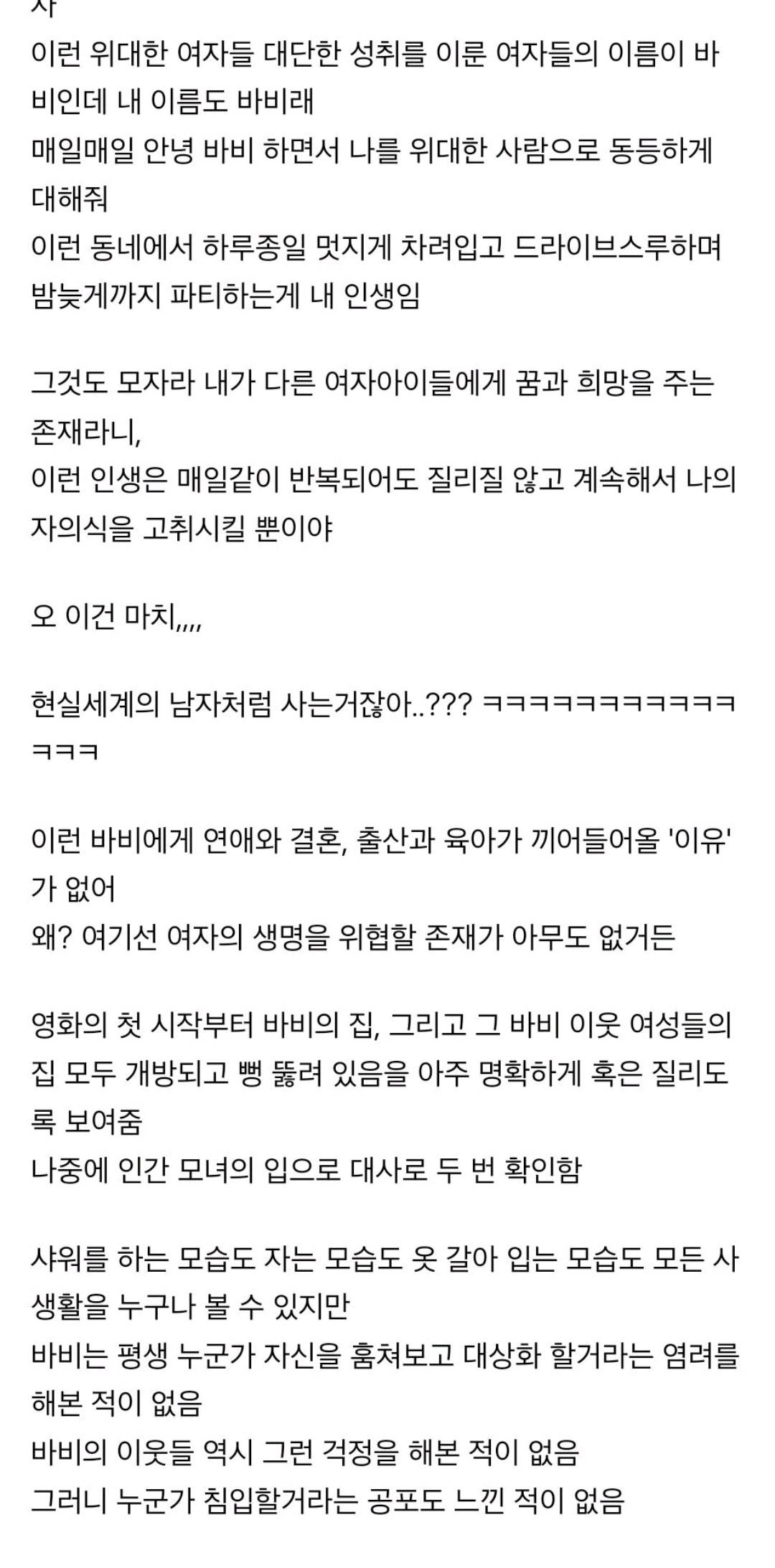 (스포) 바비는 왜 켄과 ㅇㅇ하지 않았을까? (바비 안 본 사람들도 이 리뷰는 읽어야함) | 인스티즈