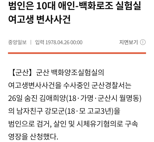 백화양조 여고생 변사 사건 (롯데 백화수복) | 인스티즈