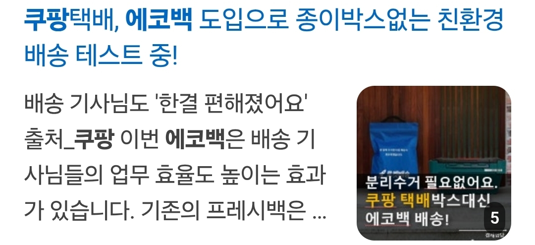 하나둘씩 보이기 시작하는 쿠팡 에코백 (프레시X) | 인스티즈