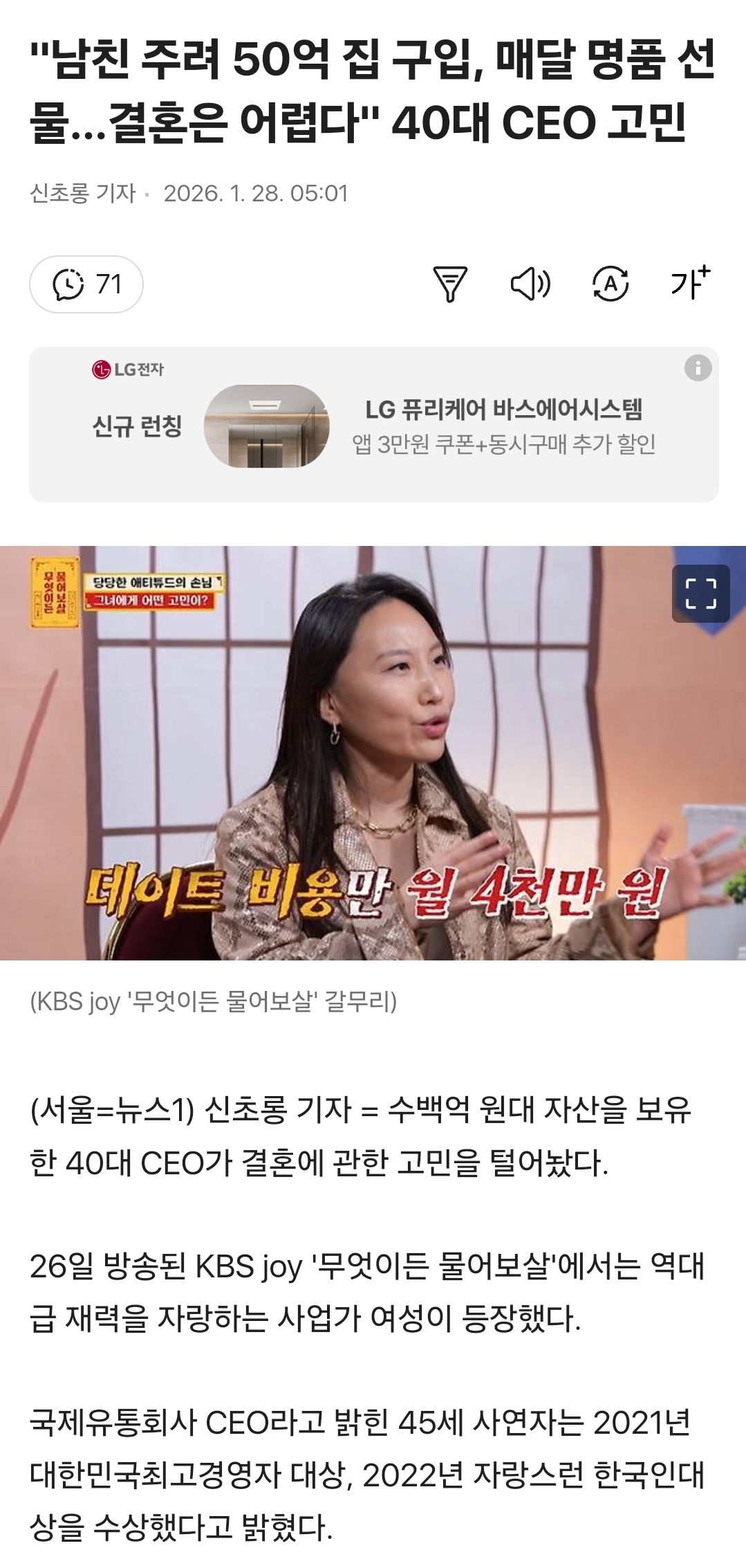 "남친 주려 50억 집 구입, 매달 명품 선물…결혼은 어렵다" 40대 CEO 고민 | 인스티즈