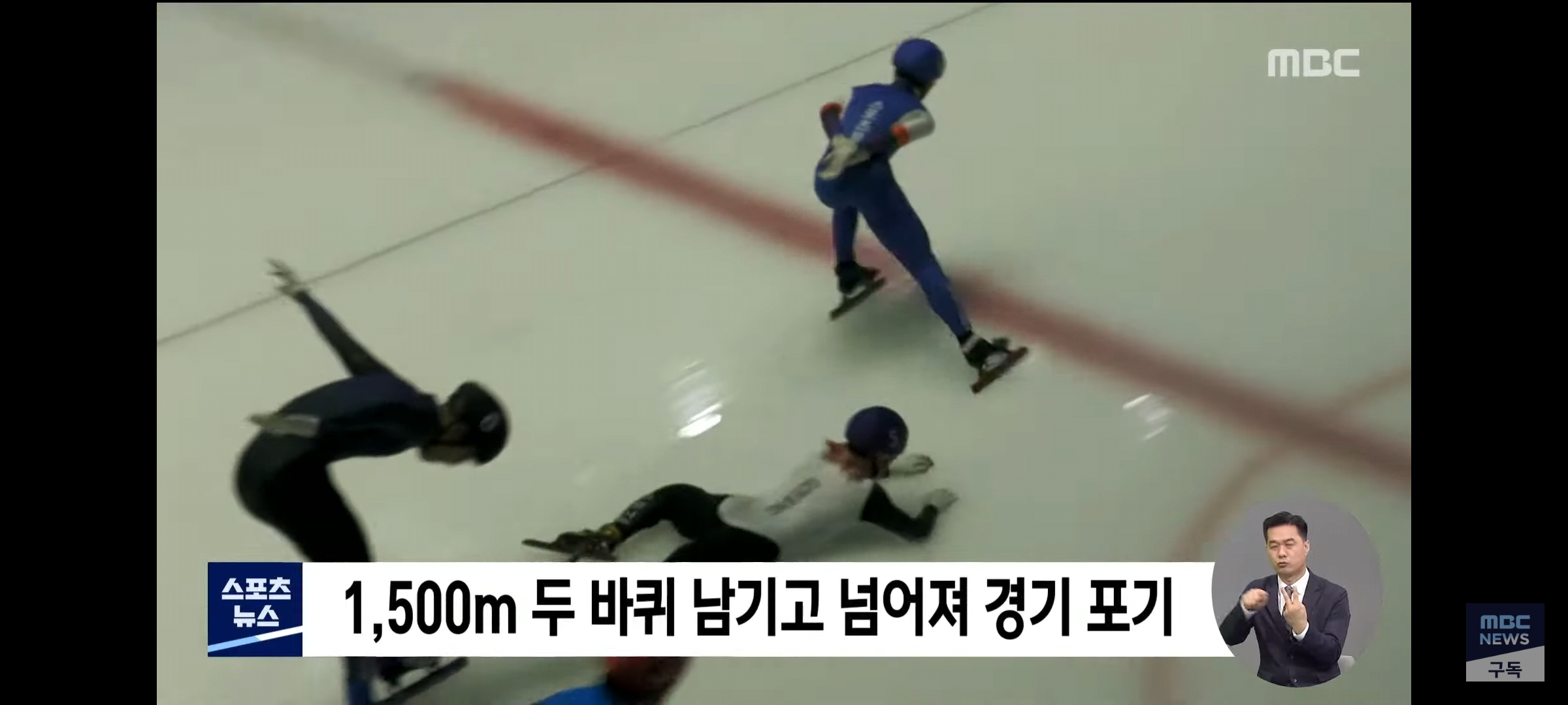 국가대표 선발전에서 넘어져서 무릎이 돌아간 곽윤기 | 인스티즈