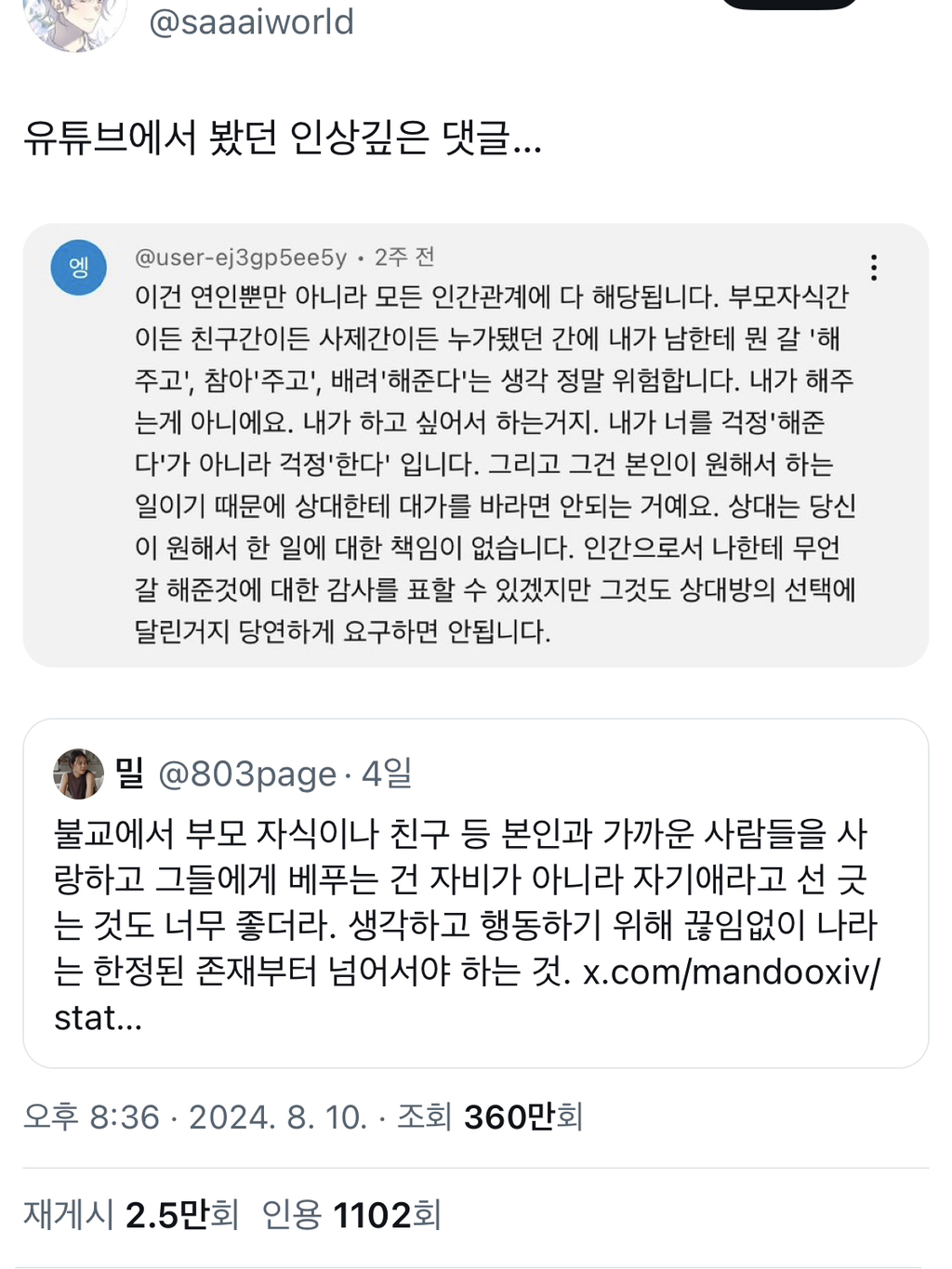 유튜브에서 봤던 인상깊은 댓글.. twt | 인스티즈