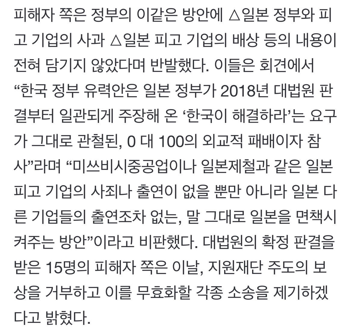 외교부, 강제동원 피해자에 "한국 기업 돈으로 보상 유력” 통보 | 인스티즈
