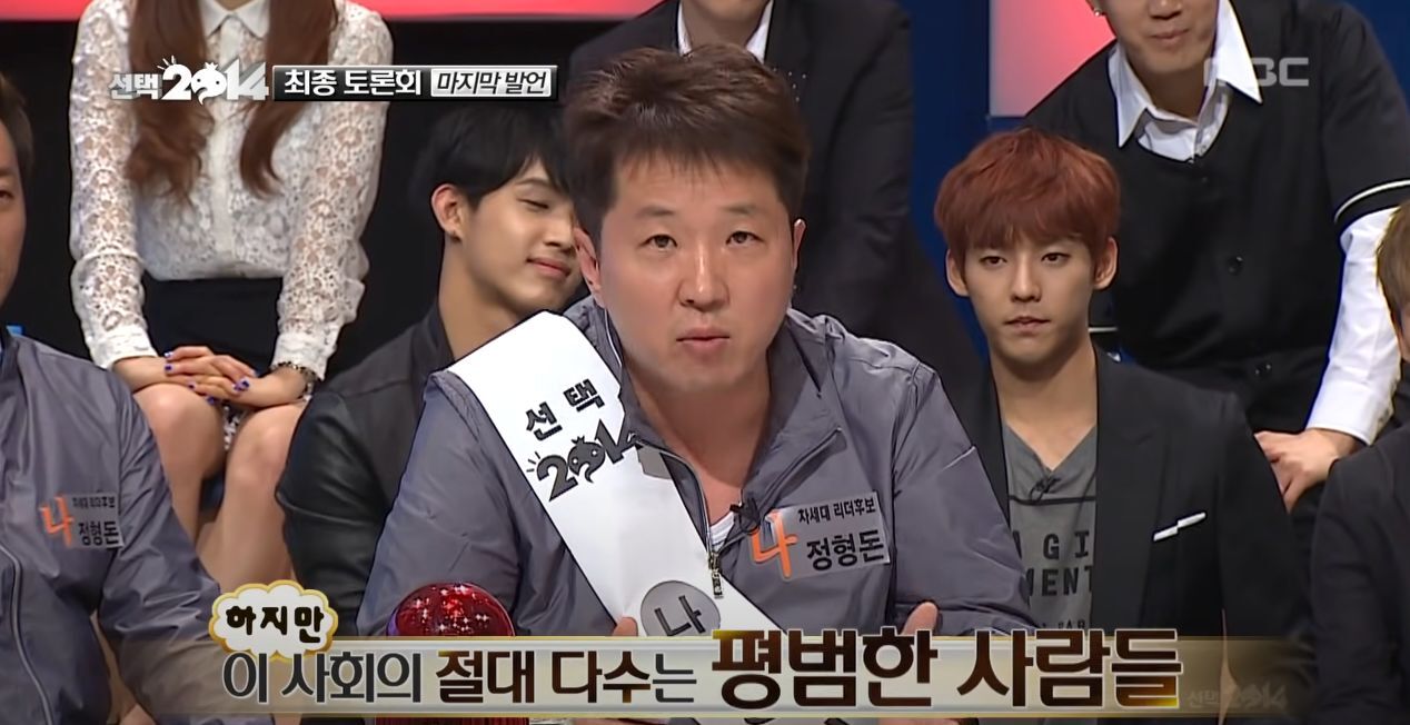 [무한도전] 의외로 많은 사람들의 가슴을 울렸던 정형돈의 마무리 발언.jpg | 인스티즈