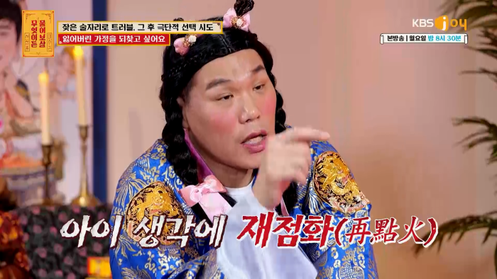 [무엇이든물어보살] 역대급 빡친 서장훈 맞는말 대폭주 | 인스티즈