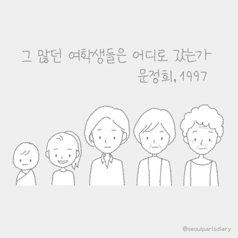 그 많던 여학생들은 어디로 갔는가 | 인스티즈