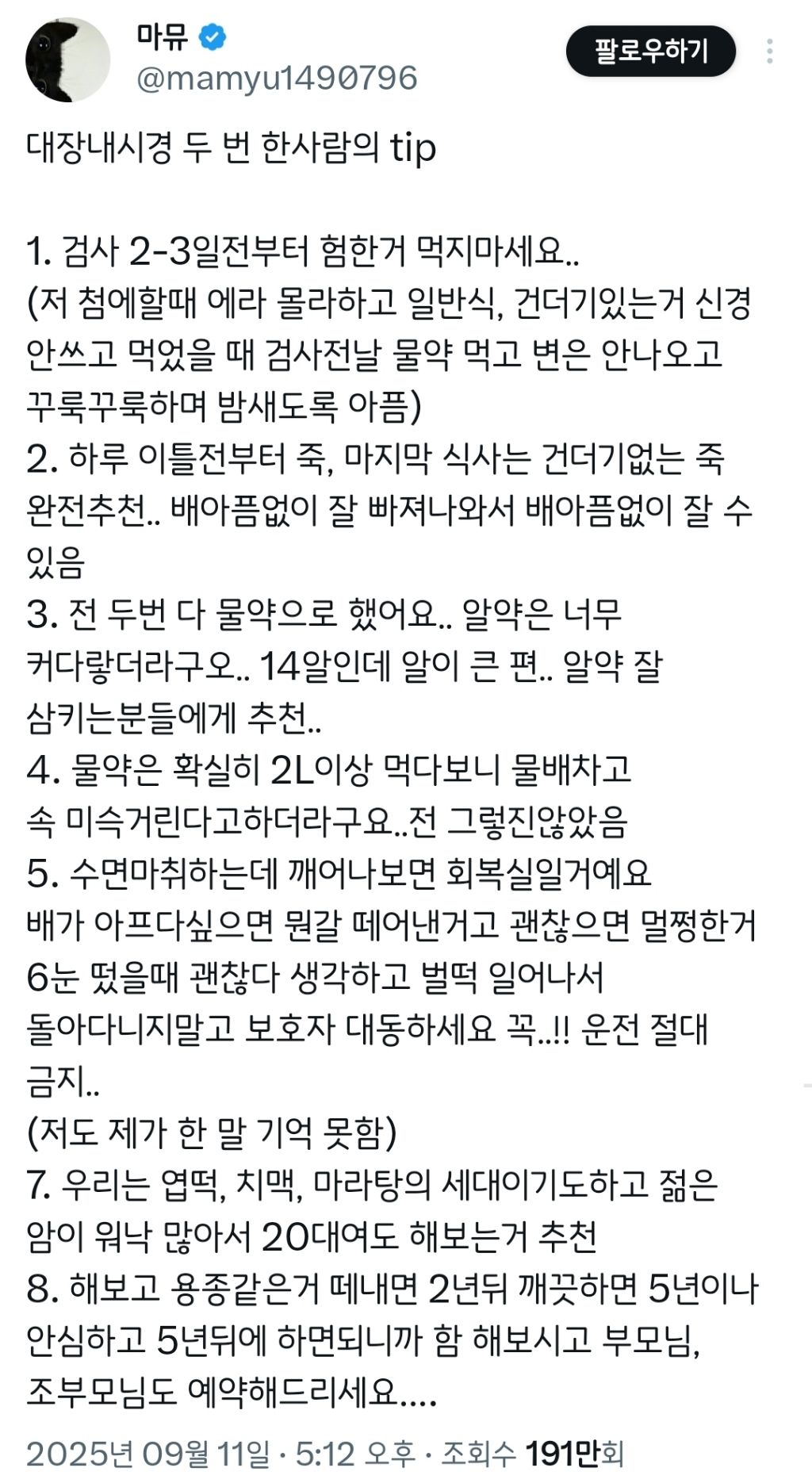 대장내시경 두 번 한 사람의 tip.twt | 인스티즈