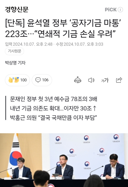 윤석열 정부 3년간 공자기금에서 끌어온 돈, 문재인 정부 3배 규모 | 인스티즈
