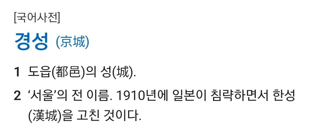 일제강점기를 왜 경성시대라는 신조어로 다시 세탁함? (ft.개화기) | 인스티즈