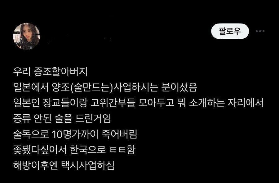 우리 증조 할아버지 일본에서 양조 사업 하시는 분이었음.twt | 인스티즈
