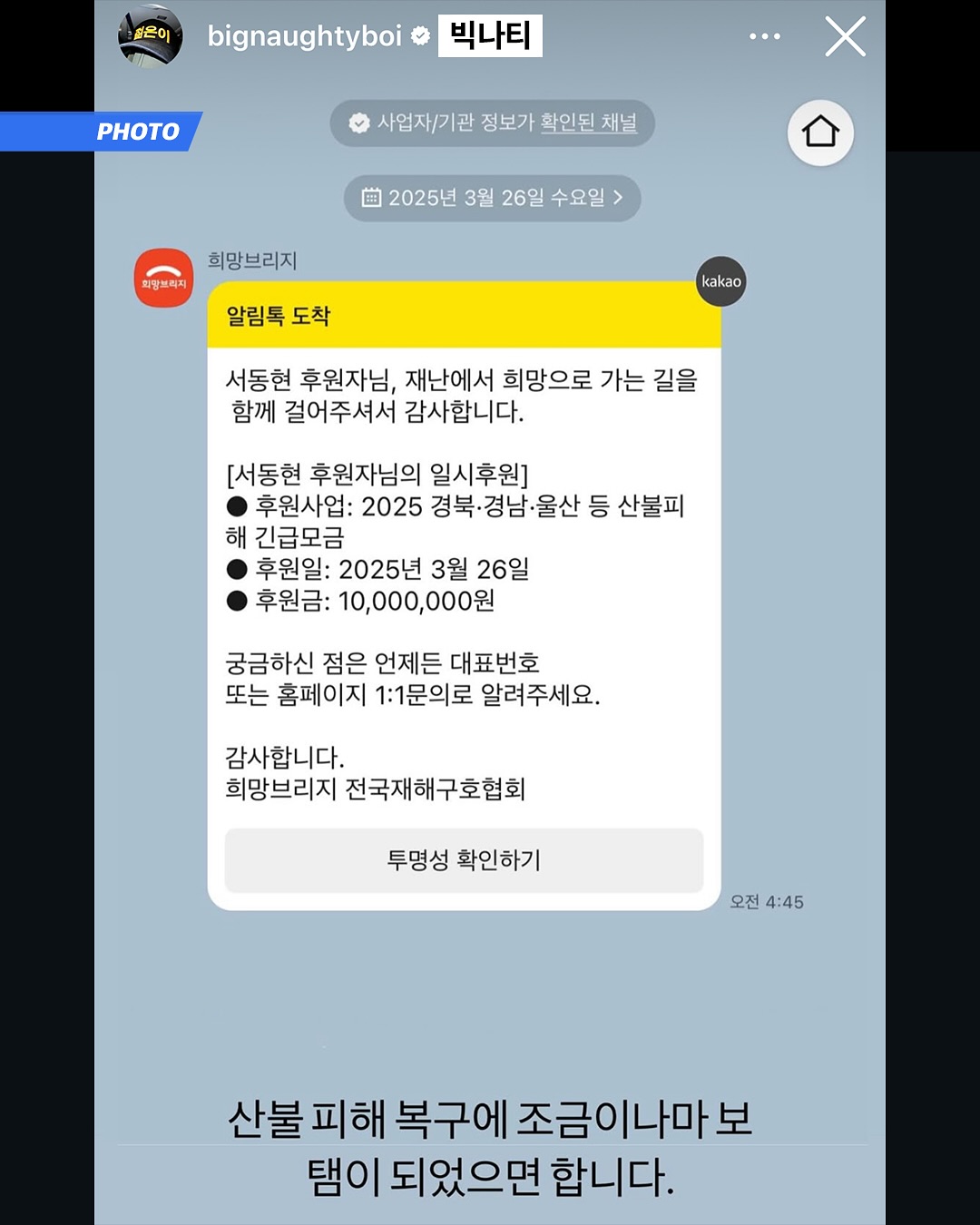 산불 피해에 기부한 래퍼, 힙합 아티스트들 | 인스티즈