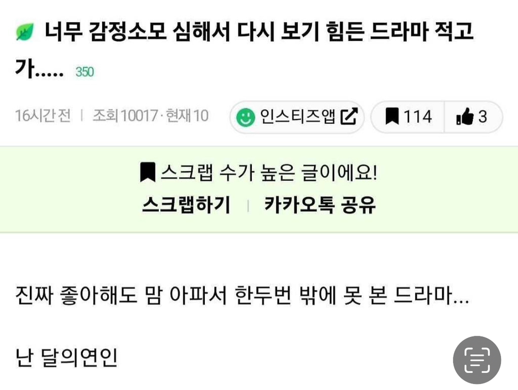너무 감정소모 심해서 다시 보기 힘든 드라마 적고 가..... | 인스티즈