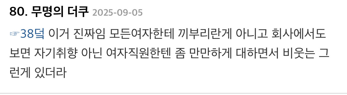 약자보다 더 확실한건 자기한테 성적으로 매력 없는 여성을 대하는 태도임 | 인스티즈