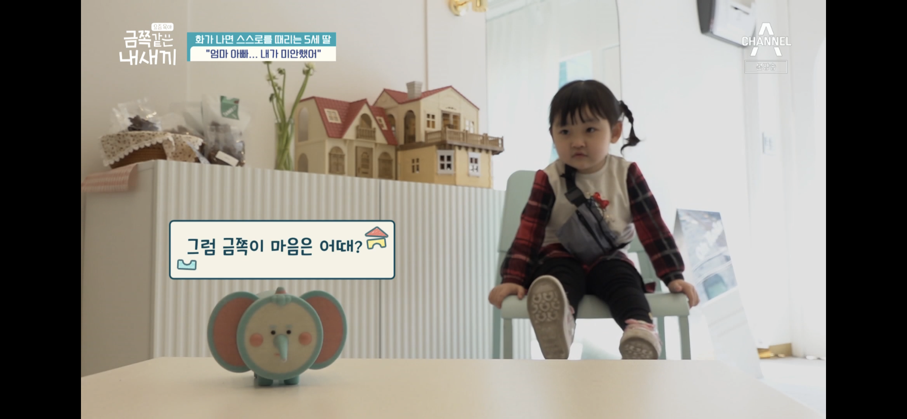 [금쪽같은내새끼] 최초로 아이가 아닌 부모가 금쪽이였던 오늘 편 | 인스티즈