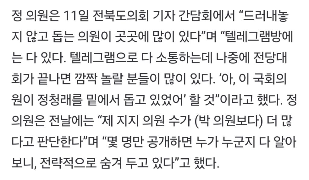 박찬대 지지의원 공개에…정청래 "내가 더 많지만 숨겨뒀다” | 인스티즈