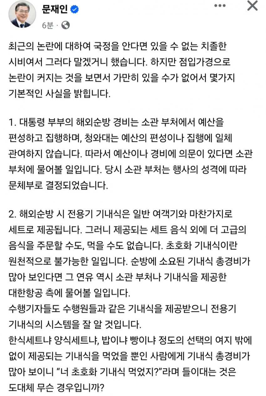 오늘자 문재인 전 대통령 극대노(김정숙 여사 인도 관련) | 인스티즈