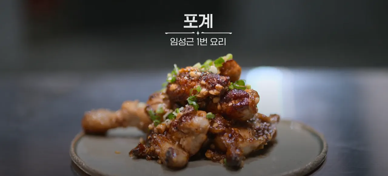 오늘 흑백요리사2에서 임성근 임짱이 ㅇㅇ를 안 한 이유.jpg | 인스티즈