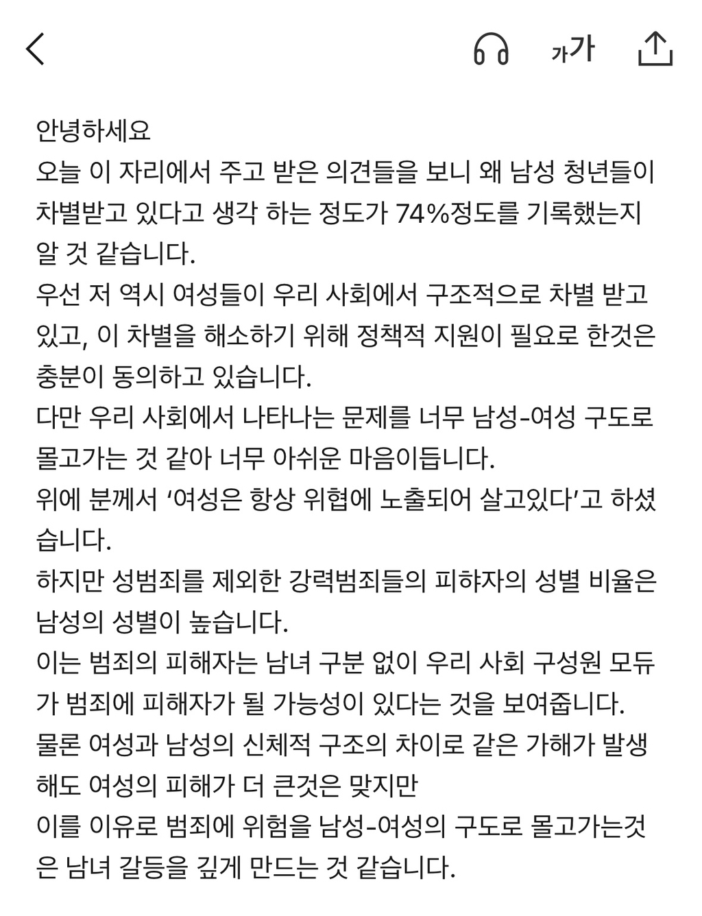 이재명 2030 청년 토크콘서트 오픈채팅방에 여성의제 나오자 제대로 긁힌 한국남성분들 | 인스티즈