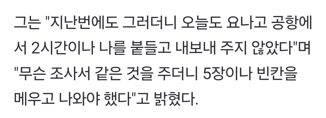 서경덕 "속옷까지 샅샅이 뒤지더라" 日공항서 2시간 동안 봉변 | 인스티즈