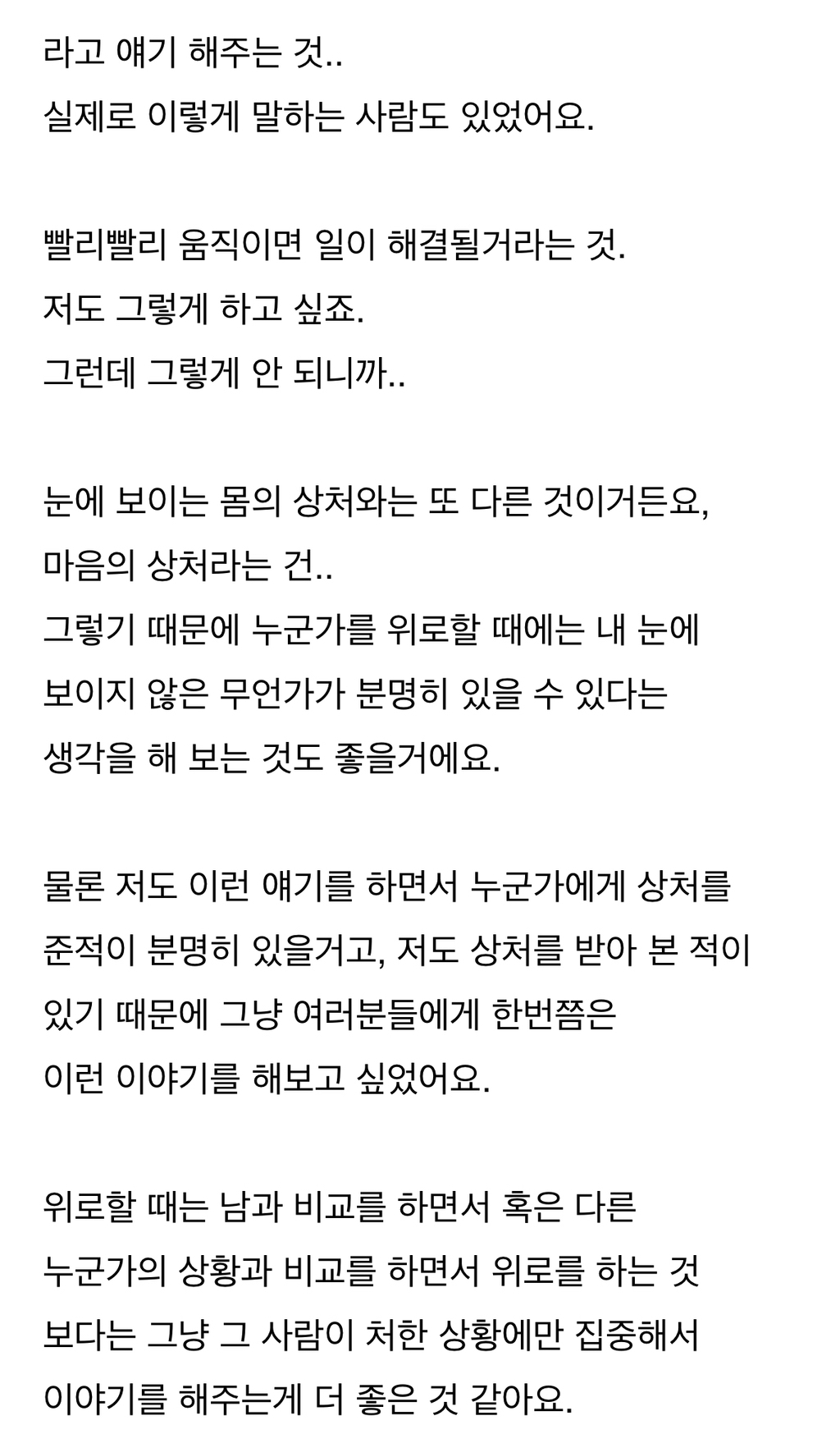 그럼 우울증 환자한테 뭔 말을 해줘야되는 거임 | 인스티즈