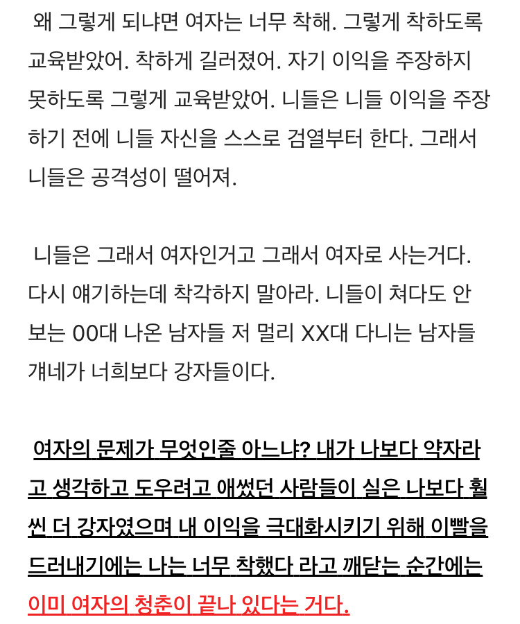 스스로를 검열하지 말아라. 네가 너 자신을 검열하려 들지 않아도 너희는 지나치게 착한 아이다. (feat. 이화여대 교수님 말씀) | 인스티즈