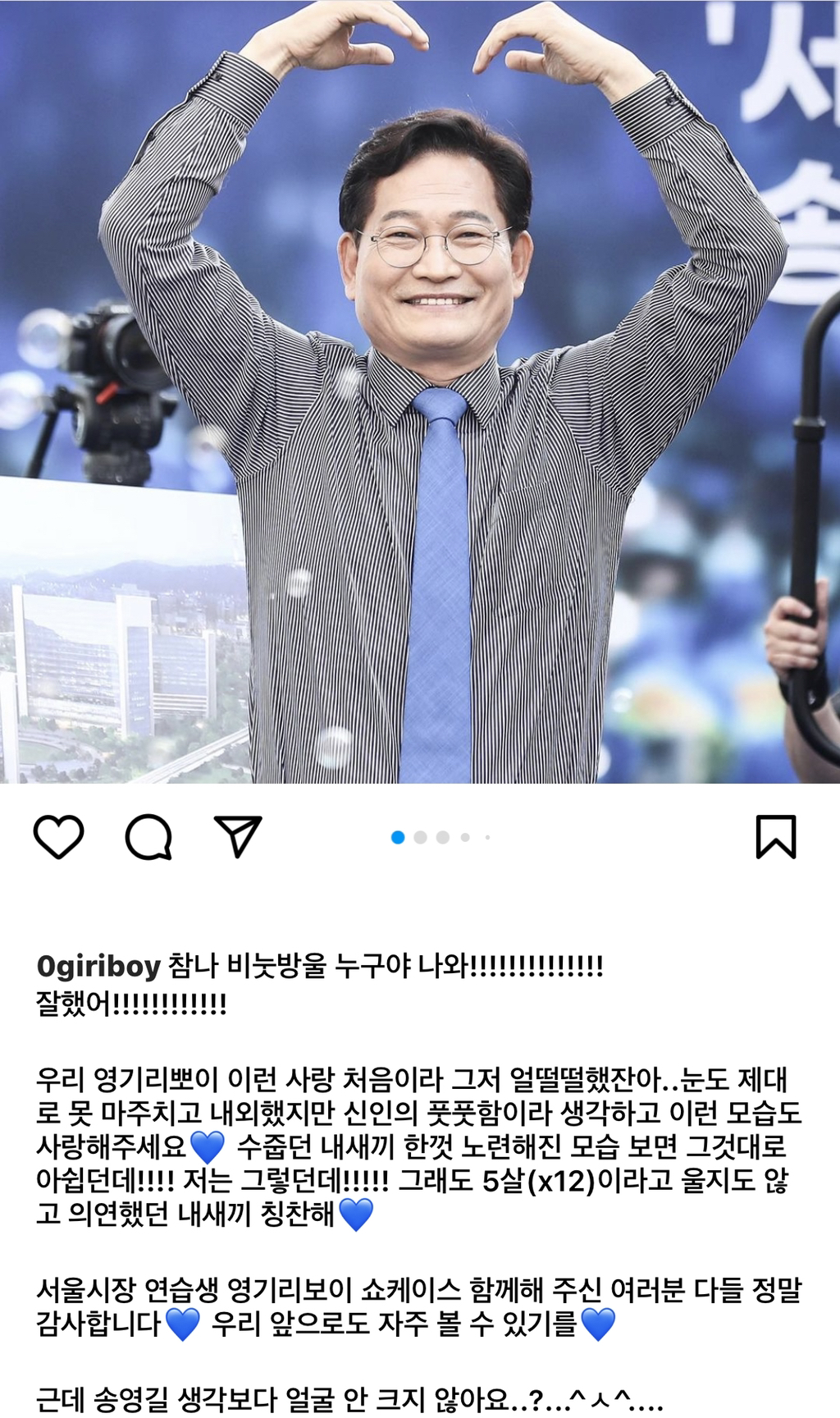 흔치 않은 직장상사와 부하직원의 관계성...완전 웃긴 영기리보이(송영길 보좌관 인스타) 업뎃버전 | 인스티즈
