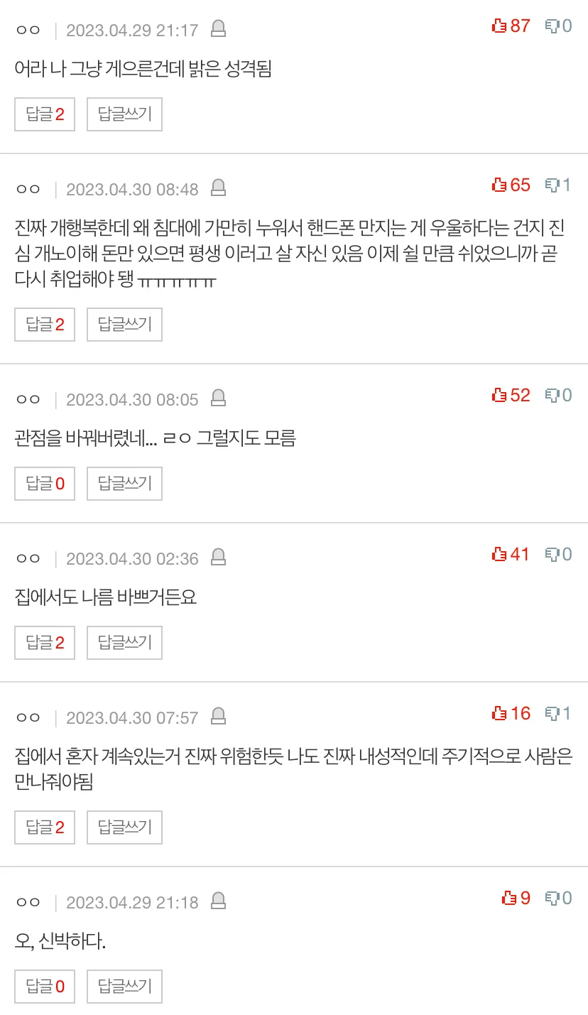 이런 사람들이 진짜 밝은 사람임 | 인스티즈