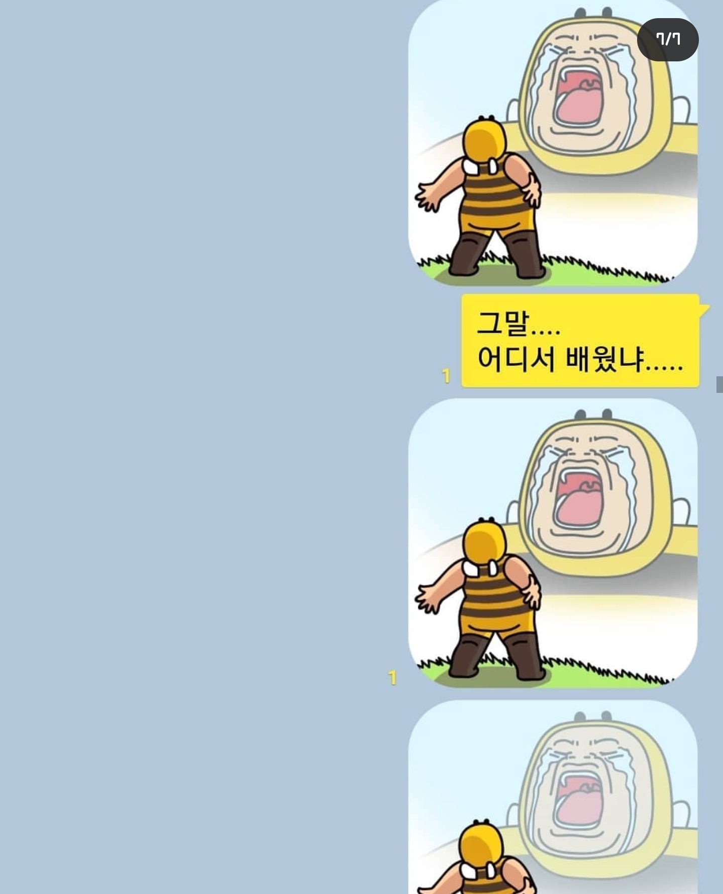 개그맨 갈갈이 박준형과 딸의 카톡 + 갈갈이 팬클럽 회장과의 카톡 | 인스티즈