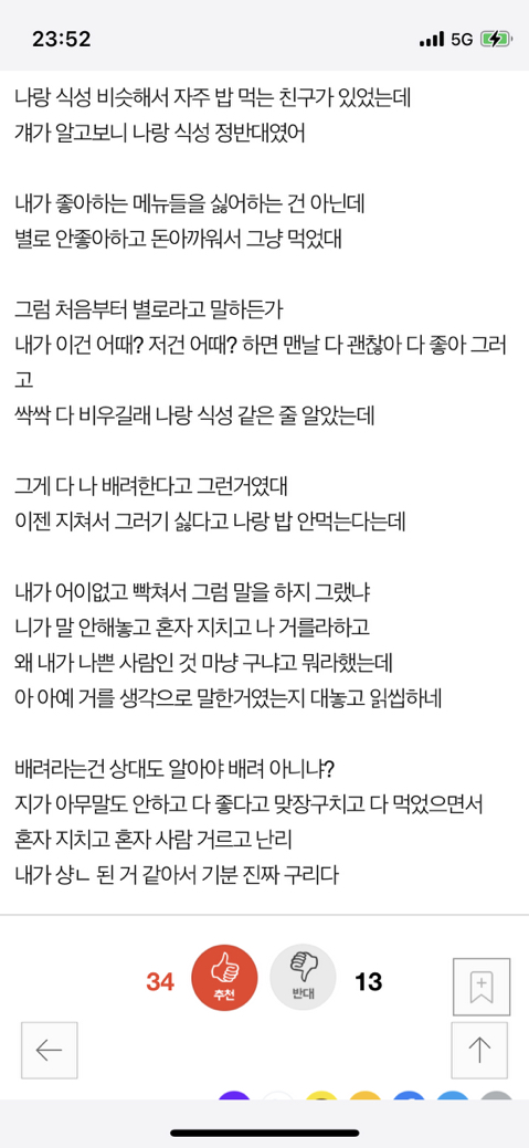 [네이트판] 배려한답시고 말 안하는 애들 진짜 짜증난다 | 인스티즈