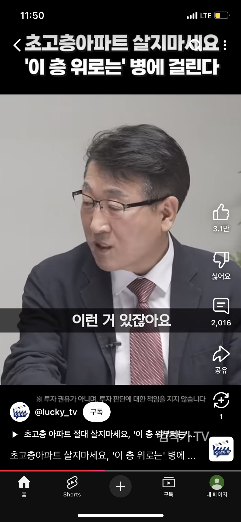 초고층아파트 절대 살지마세요! | 인스티즈