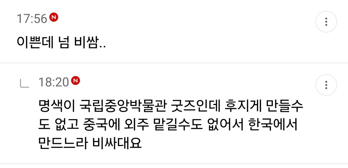 국립박물관의 효자상품이 됐다는 굿즈 근황 | 인스티즈