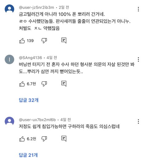 구하라집 금고범인 CCTV봄? | 인스티즈
