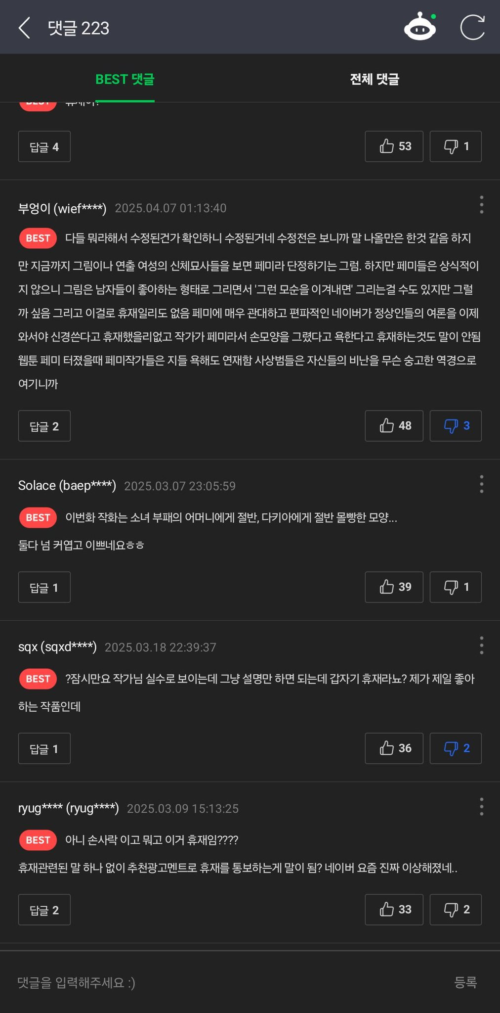 불매중인 네이버웹툰 근황 | 인스티즈