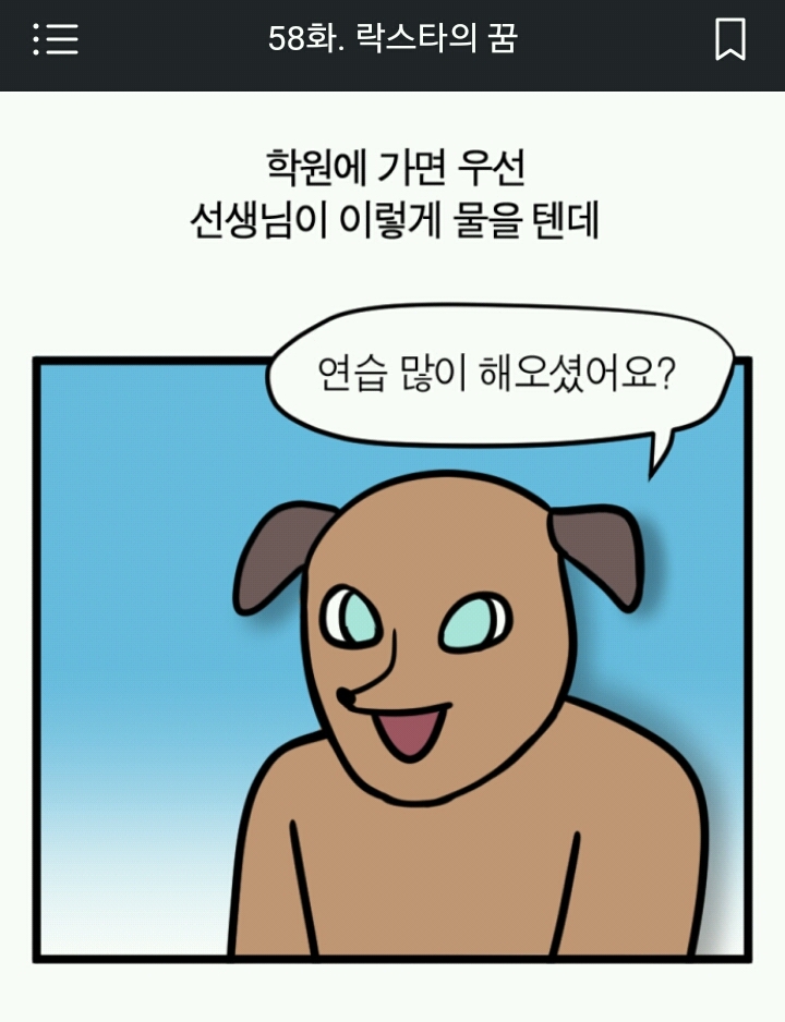 [모죠의일지] 성인을 가르쳐야하는 선생님들의 고충 | 인스티즈
