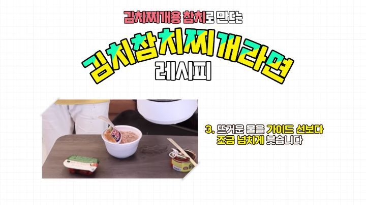 잘못산 김치찌개용 참치 + 육개장 컵라면?????? (feat.대도서관 레시피) | 인스티즈