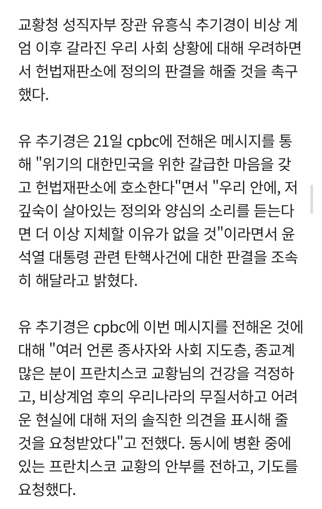 유흥식 추기경 "헌재, 정의로운 판단 내리길" 촉구 | 인스티즈