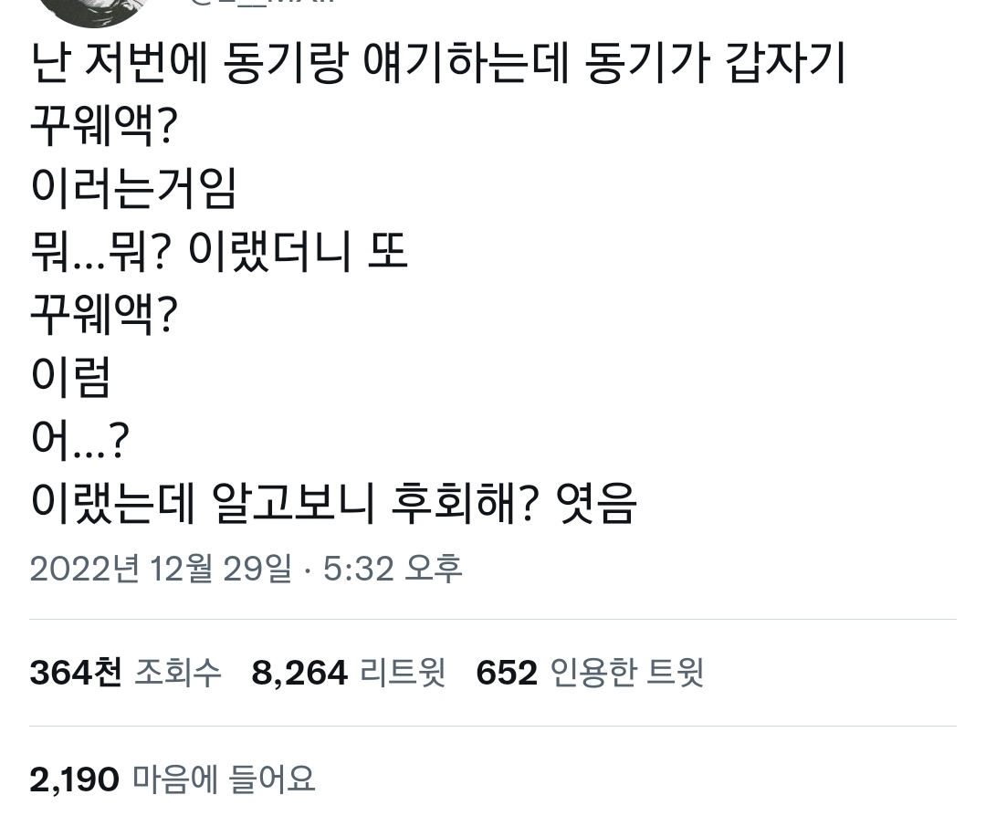 동기랑 얘기하는데 동기가 갑자기 꾸웨액? 이러는 거임.twt | 인스티즈