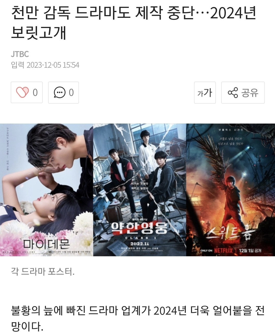 배우들이 작품 없다고 계속 얘기할 수밖에 없는 최근 드라마판.jpg | 인스티즈