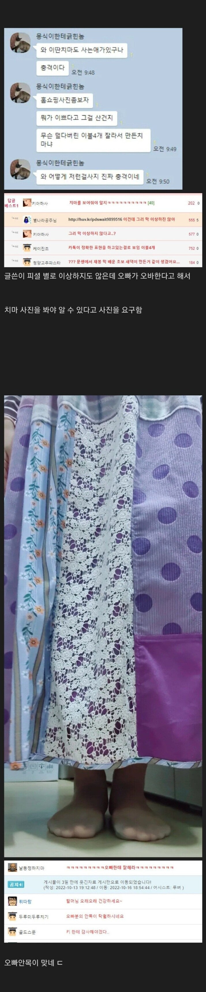 친오빠가 옷단속 심하게해서 고민이라는 게시글 대참사 