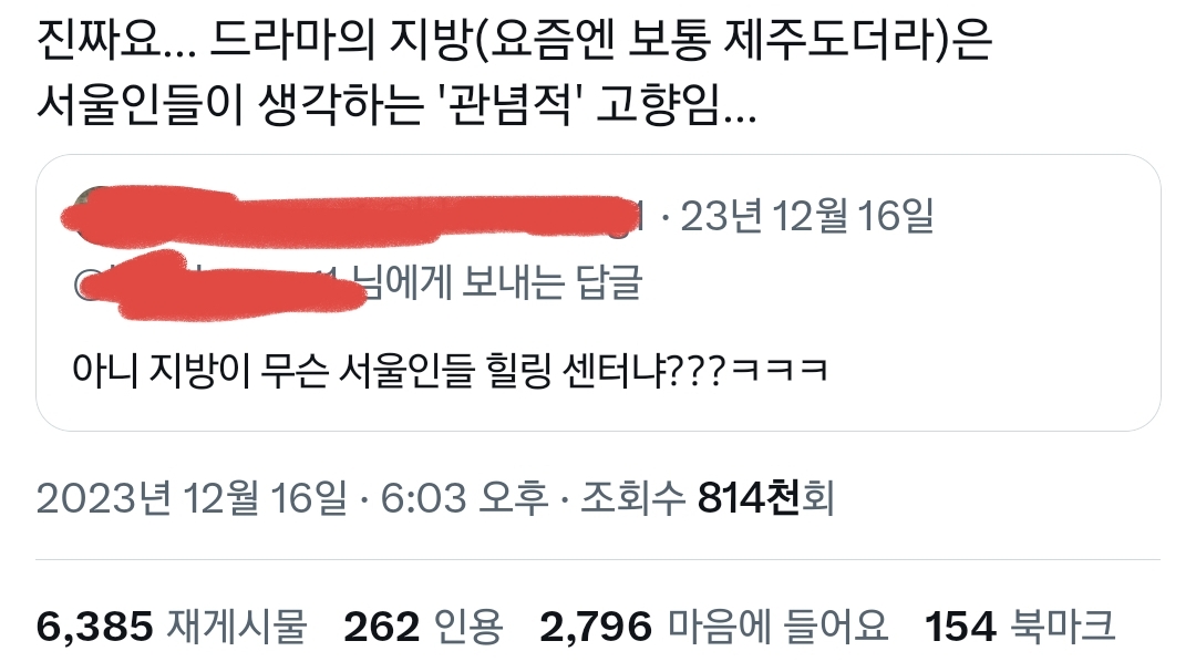 아니 지방이 무슨 서울사람들 힐링센터니?.twt | 인스티즈