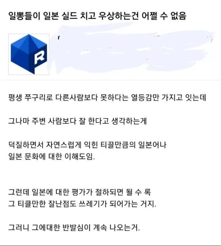 일빠들 심리.jpg | 인스티즈