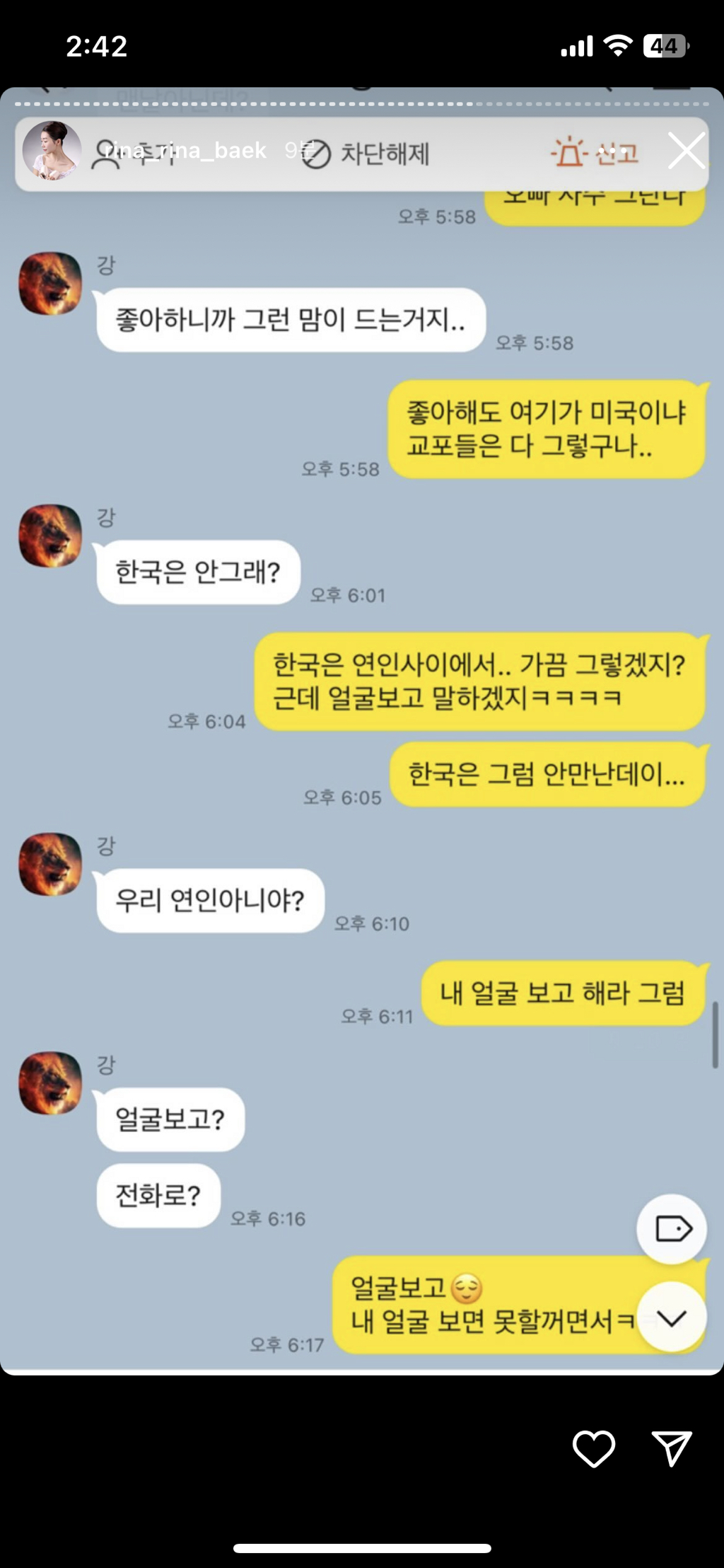 (스압주의, 더러움주의) 나는솔로 16기 영숙-상철 폭로 인스타 실시간 | 인스티즈