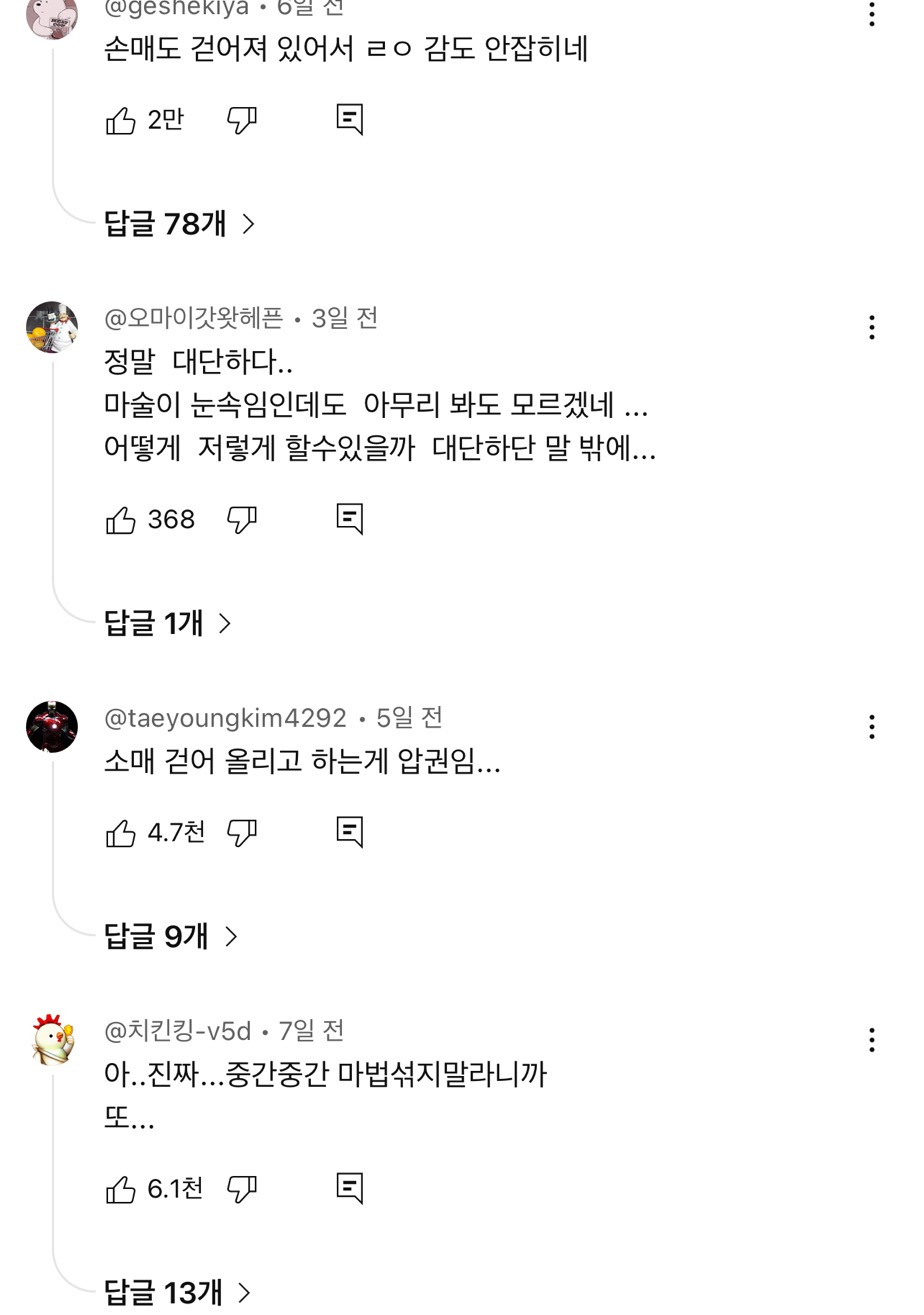 브갓텔에 난리난 한국 마술사 (마법사) 에덴 | 인스티즈