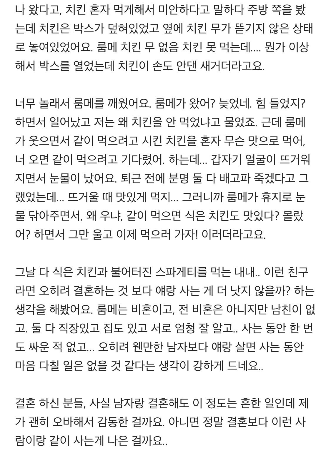 룸메때문에 야근하고 집가서 운 여자 | 인스티즈