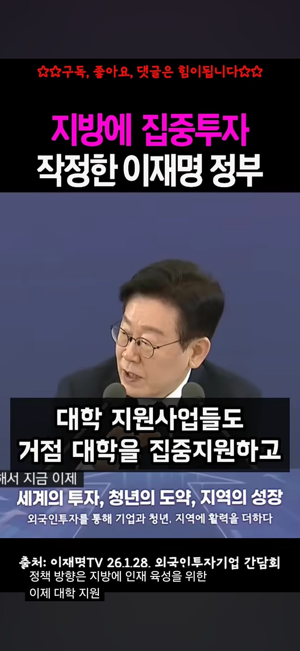 지방 투자 계속 말하는 이재명 | 인스티즈