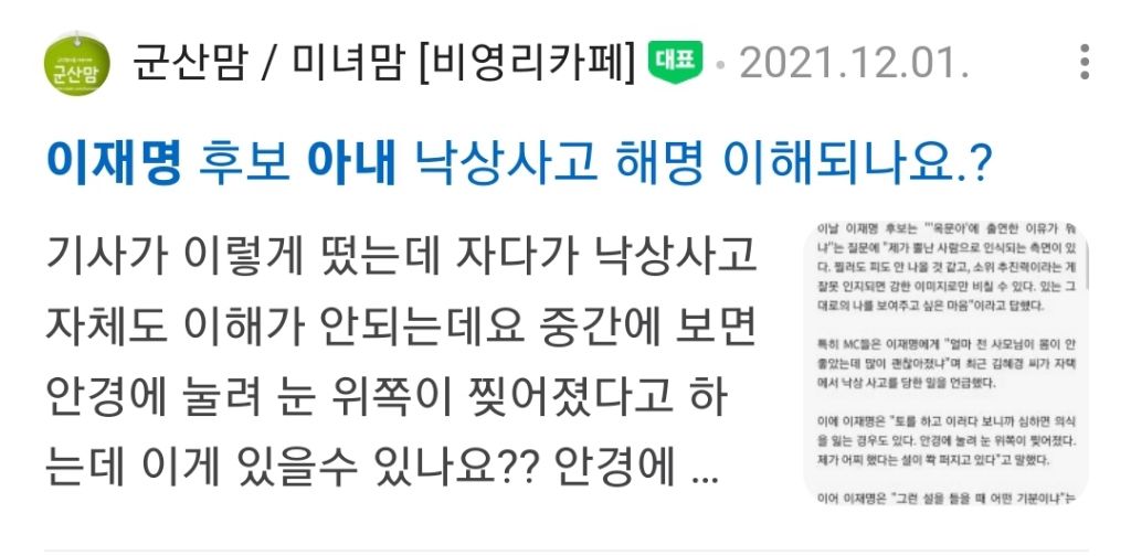 이재명이 당했던 또 하나의 억까.... 아내폭행 | 인스티즈