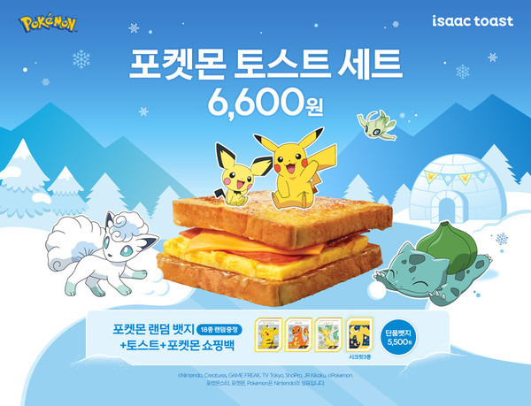 오늘부터 시작된 이삭토스트×포켓몬스터 콜라보 랜덤 뱃지 이벤트jpg | 인스티즈