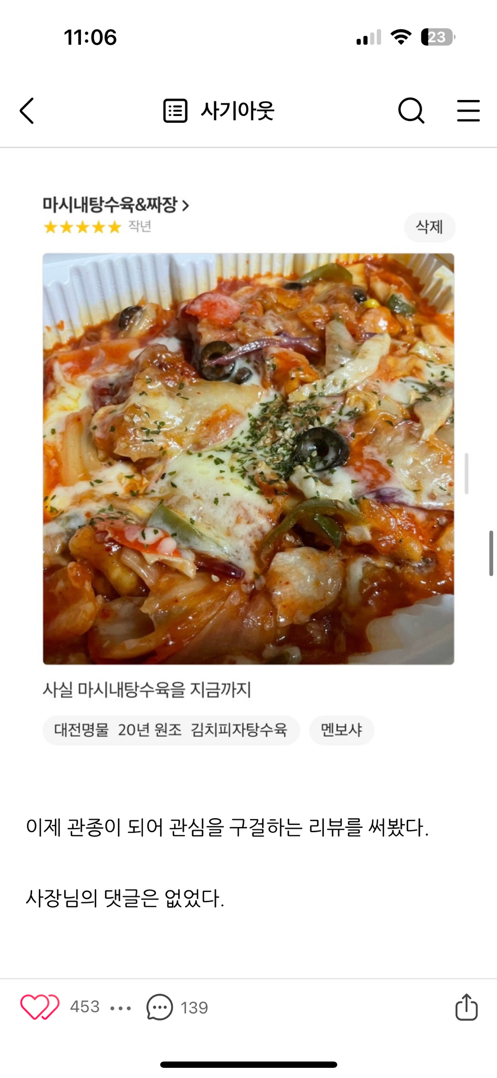김치피자탕수육집 사장님께 답글을 받기위한 어느 블로거의 노력 | 인스티즈