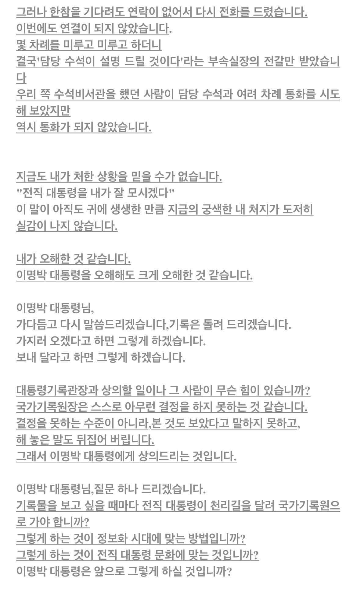 노무현 대통령이 이명박에게 보냈던 편지.jpg | 인스티즈